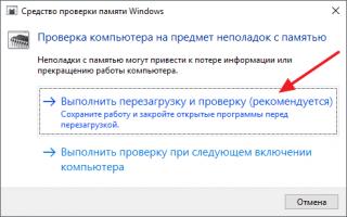 Как выполнить проверку оперативной памяти