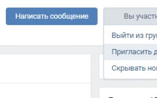Бесплатное продвижение (раскрутка) группы ВКонтакте, эффективный инвайтинг